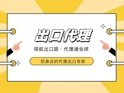出口代理服务：吉萝卜供应链一站式服务