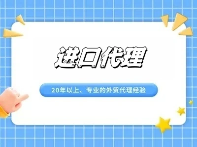 进口代理服务：吉萝卜供应链一站式服务